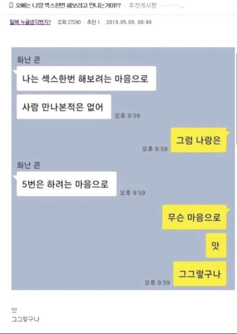 오빠는 나랑 ㅅㅅ 한번하려고 만나는거야???!!!!(0)