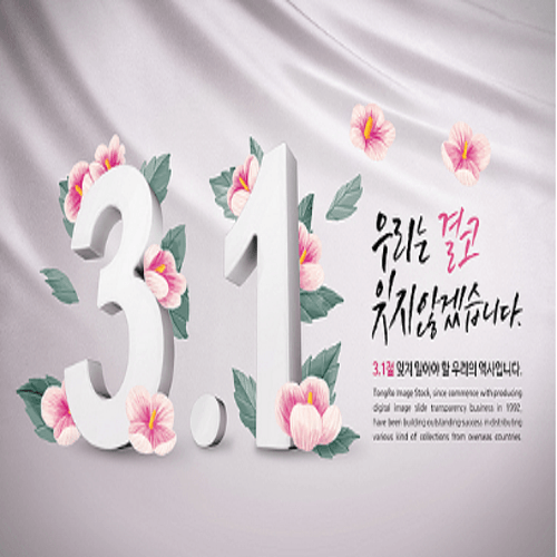 3 . 1절 이잖아 만세를 외쳐라(0)