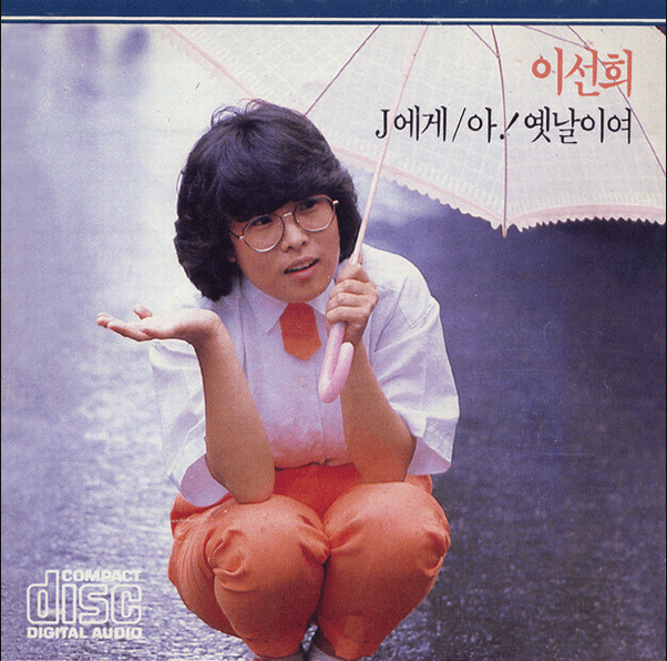 아 옛날이여!(0)