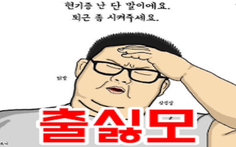 아.. 출근하기 싫다(0)