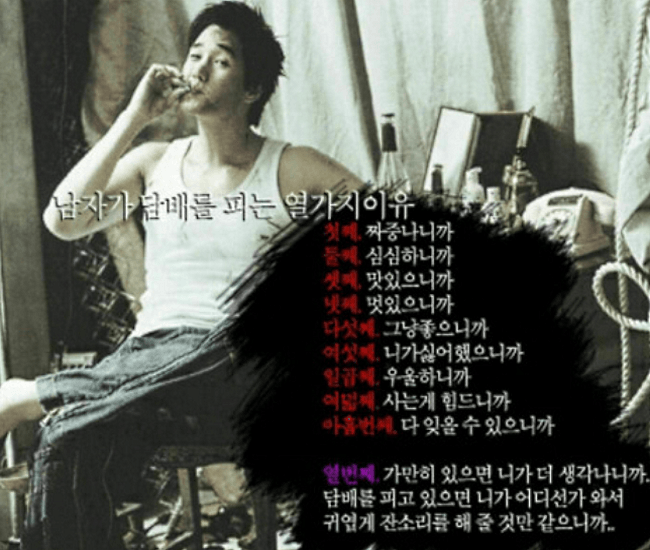 남자가 담배를 피우는 이유(0)