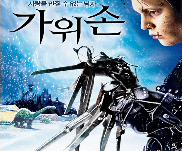 저는 줄을 탈 수 없는 남자 가위손입니다..(0)