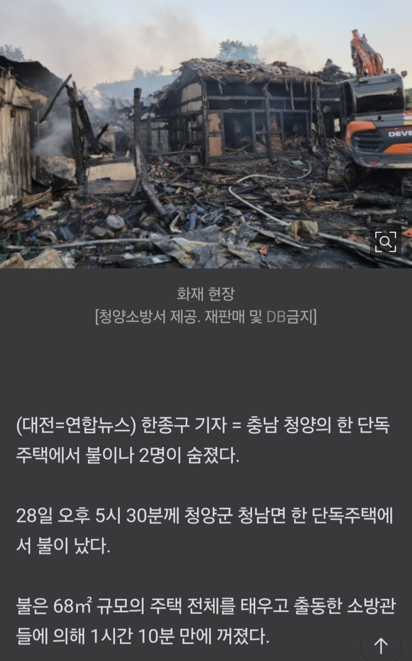 충남 청양 단독주택 화재(0)