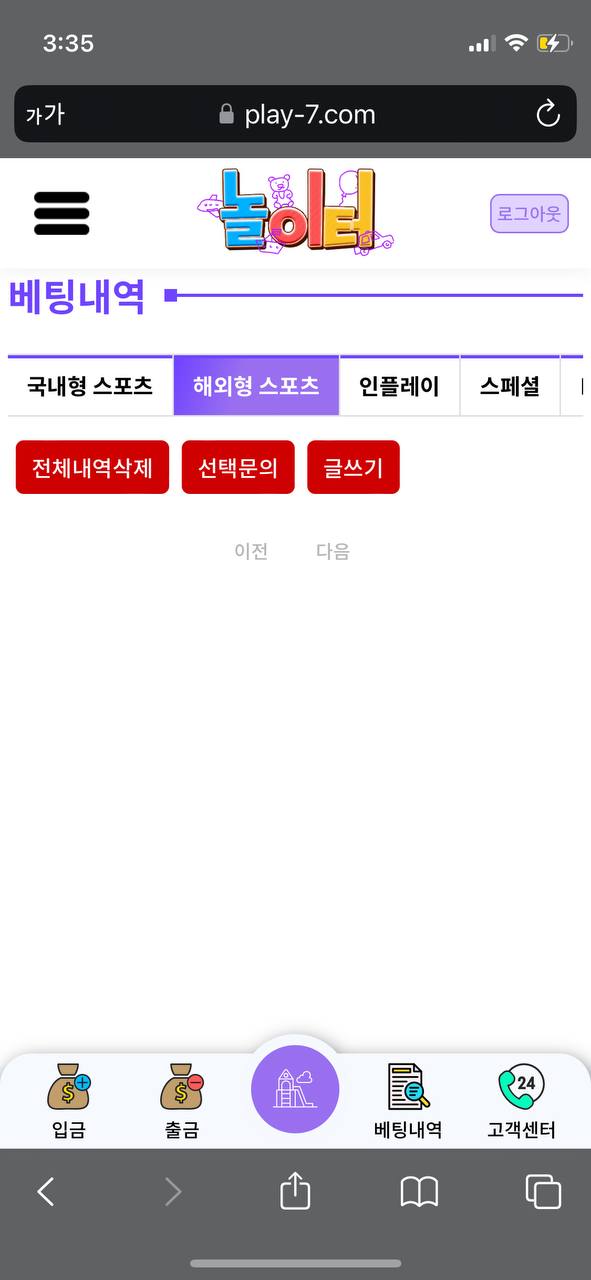 옆동네제휴 먹튀 play-7.com 개먹튀개거지 저능아사이트 조심(8)