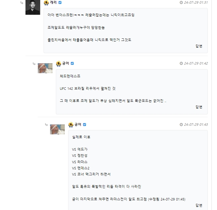이안 개리 ㅅㅂㄴ하고, UFC 이야기좀 했습니다.(1)