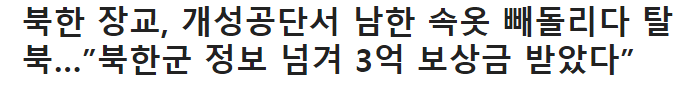 이야 탈북하면 인생 피는구나?(0)