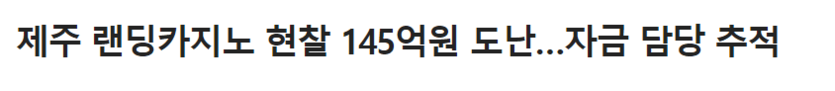 제주도 카지노에서 영화같은 일이(0)
