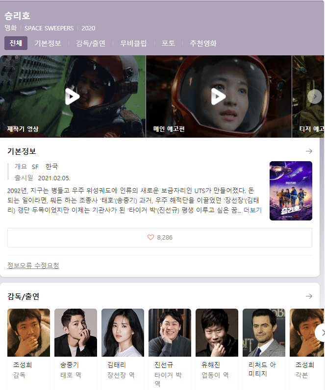 승리호 개봉했네(0)