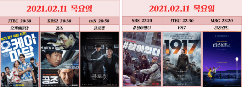 크으 2021설 특선영화 보고가십쇼(1)