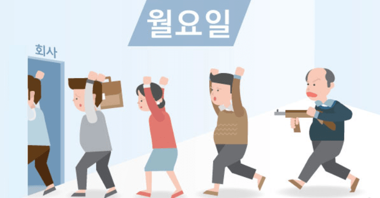 월요일 시작 차라리 죽여!!(0)