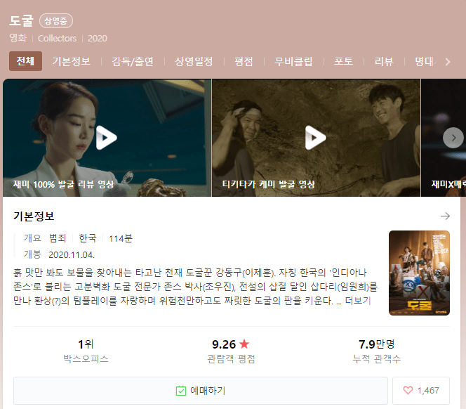 재밌는 영화는 많지만 볼 사람은 ..(1)