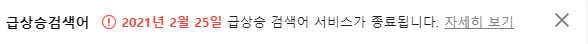 실시간 검색어도 추억속으로...(0)