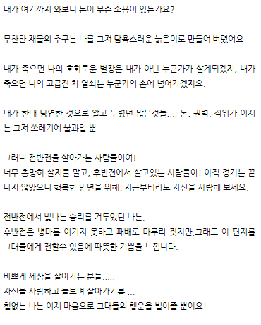 이건희 회장의 마지막 편지(1)