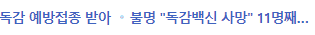독감백신...(0)