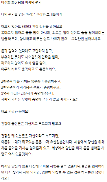 이건희 회장의 마지막 편지(0)