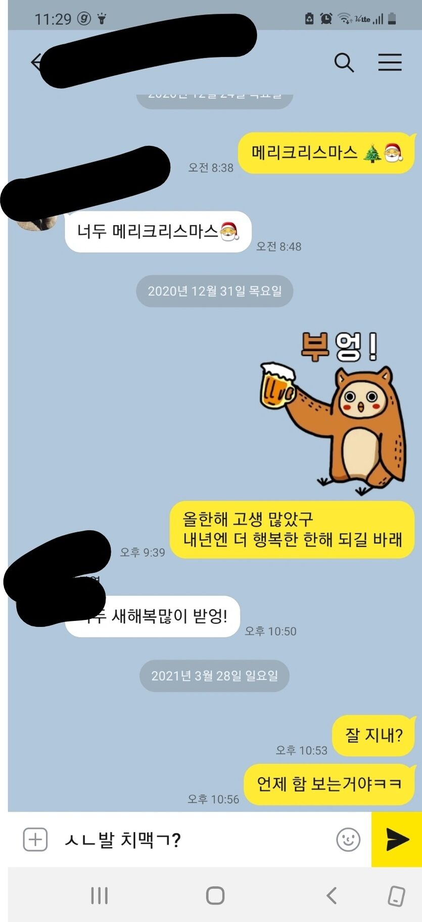 본인여자랑 찐따카톡(1)