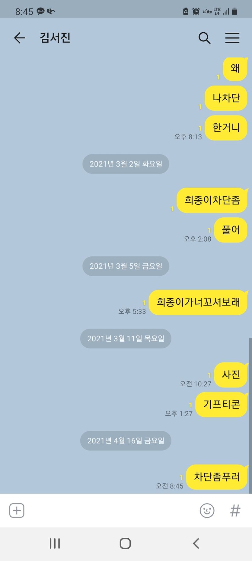 본인여자랑 찐따카톡(0)