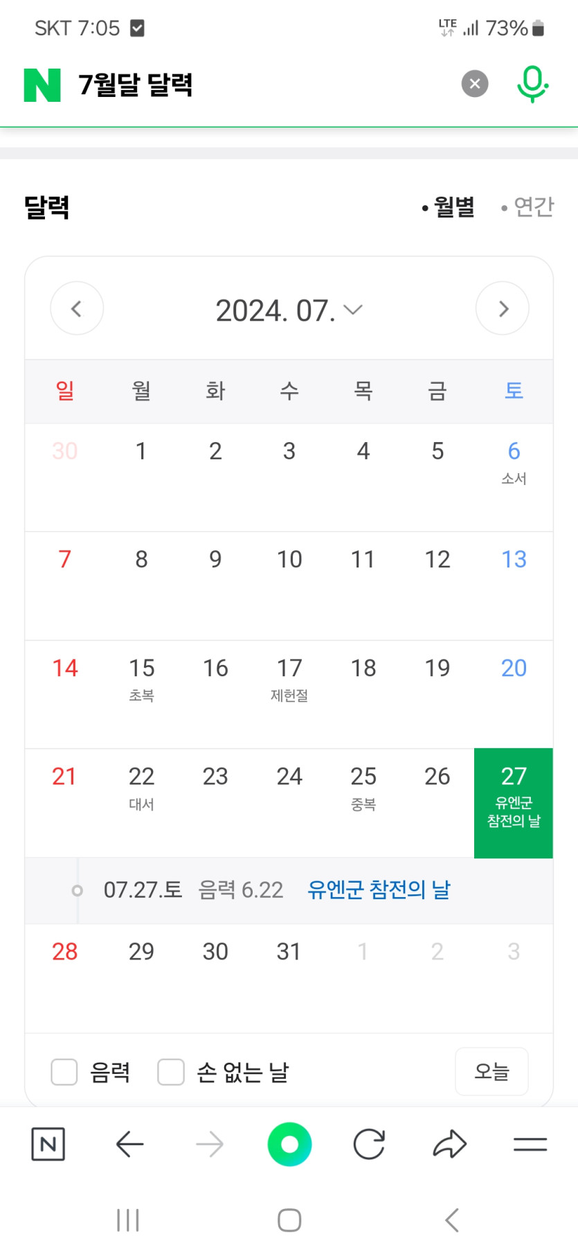 오늘 달력 보다가...(0)