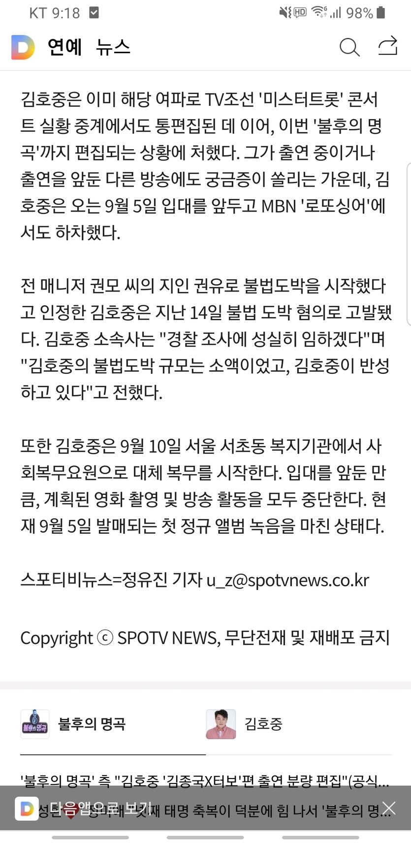 김호중이 불쌍하네요 ㅜ(0)