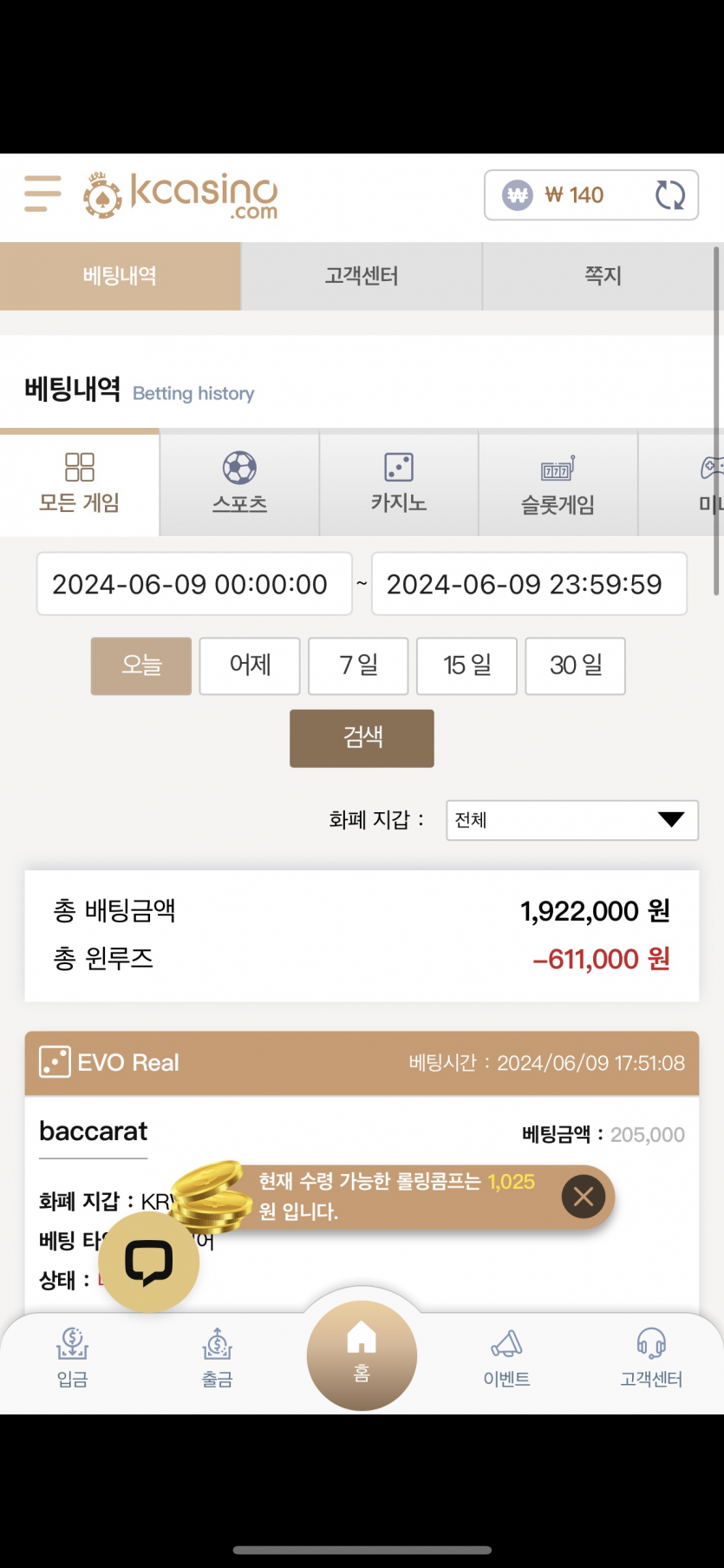 06/09 케이카지노 마무의리(2)
