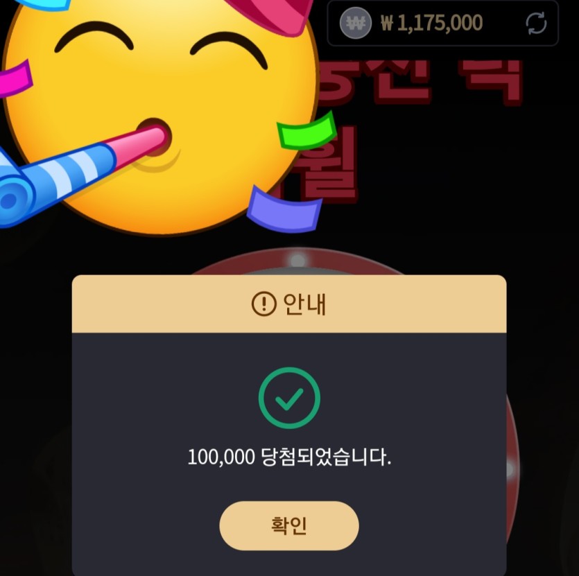 비제휴 럭키휠 10콩 ㅅㅅ(0)
