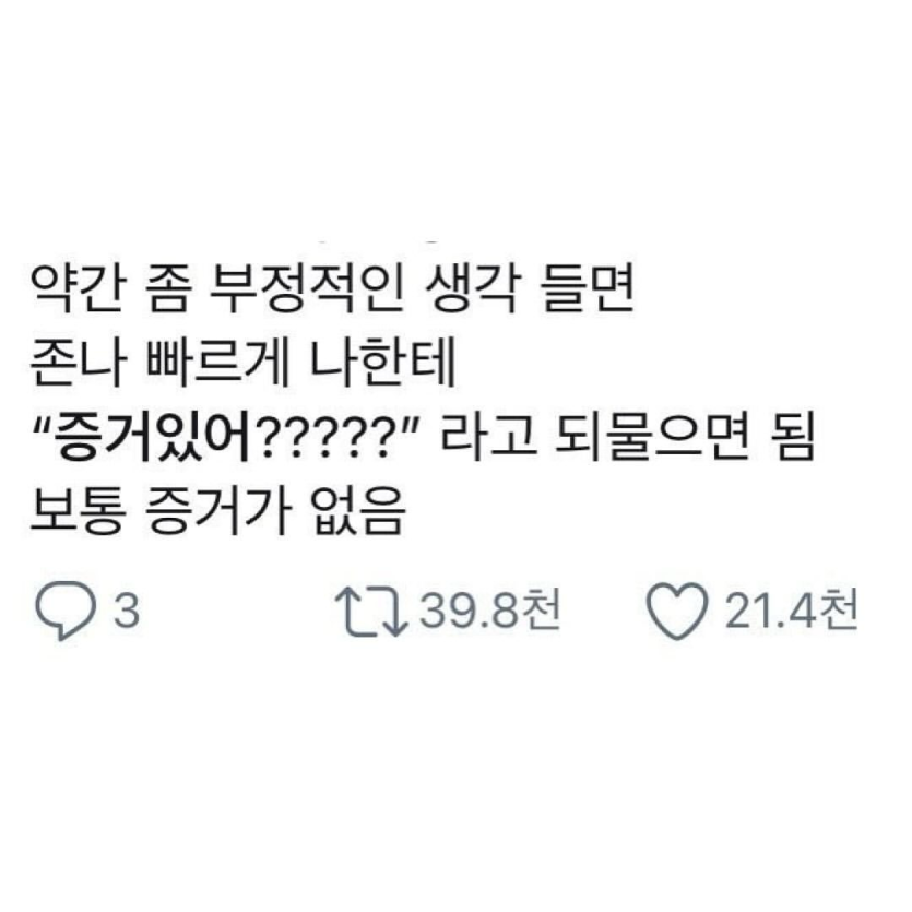 부정적생각 해소(0)