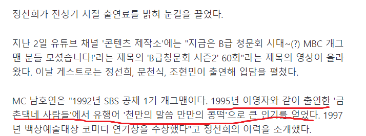개그맨정선희 전성기 1995년시절 수입(1)