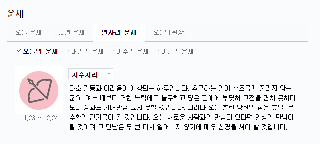 오늘의 운세를 봤는데.. 참(0)