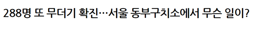 아니 구치소에 뭐가 있길래(0)
