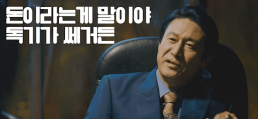 돈이라는게 독기가 쎄거든~(0)