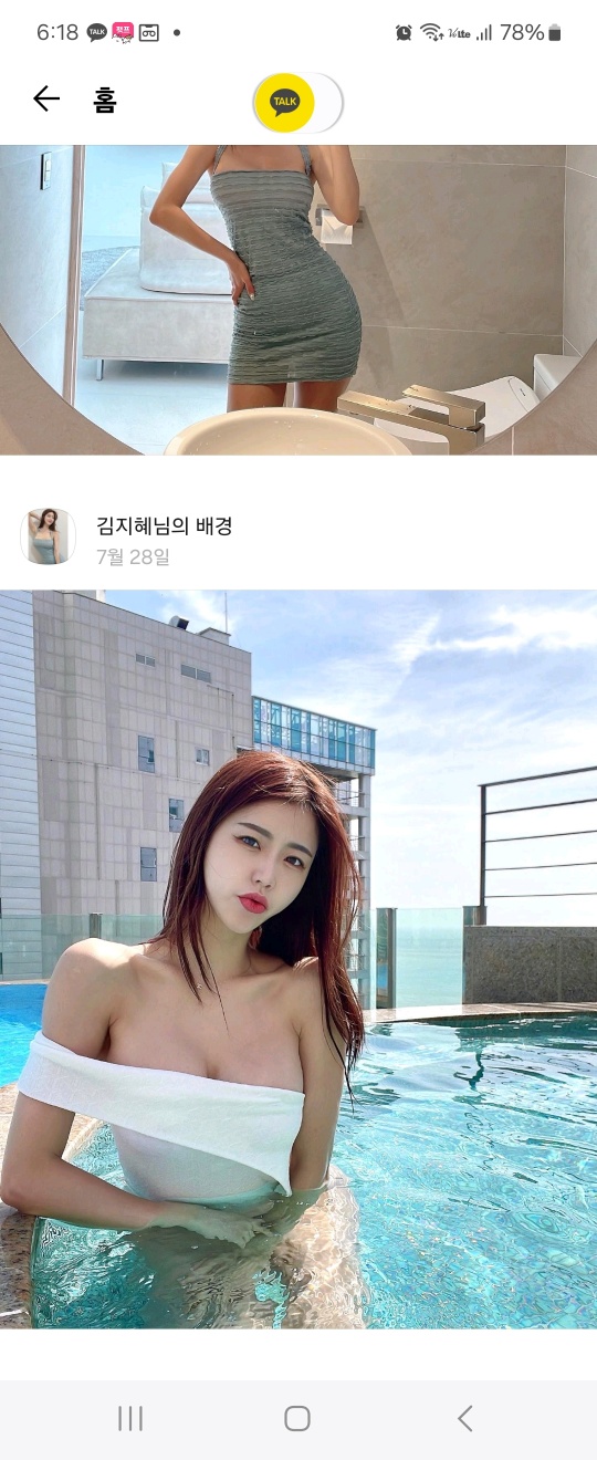 그녀와 카톡 친구가 되었다... ( 앞 글 보시면 이해가 빠름.)(2)
