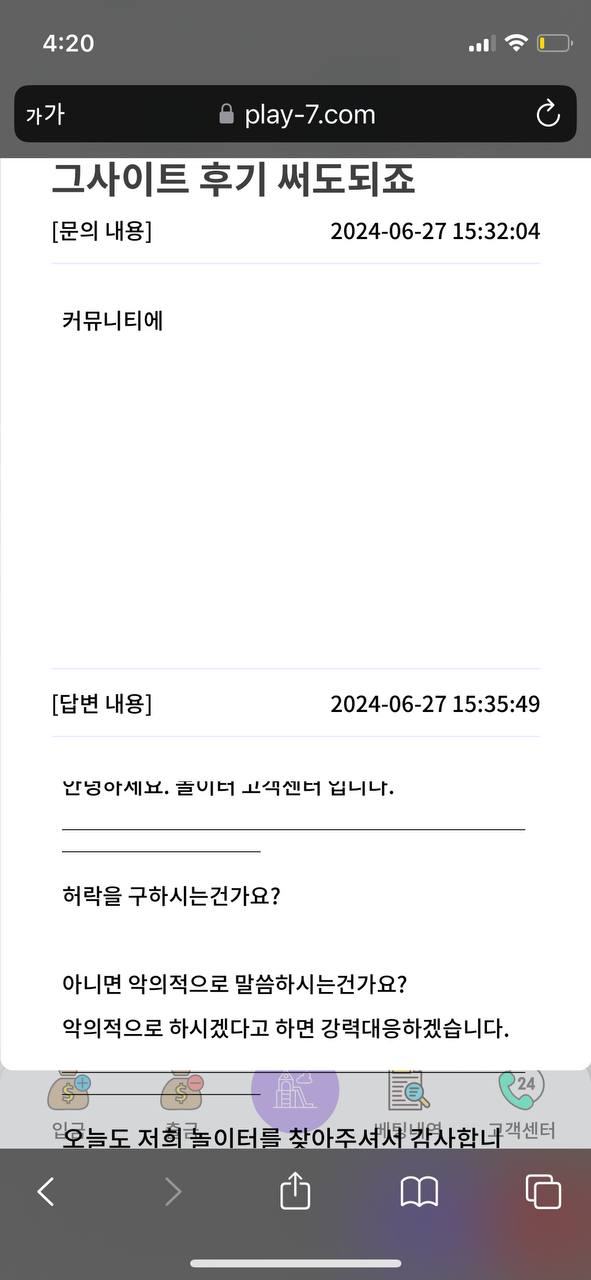 옆동네제휴 먹튀 play-7.com 개먹튀개거지 저능아사이트 조심(7)