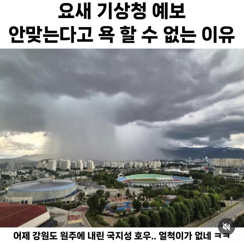 기상청 구라청이라 할 수 없는 이유(0)