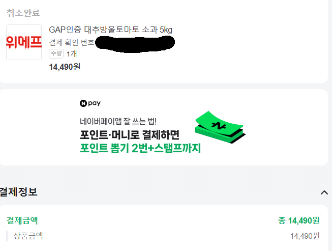 위메프 환불됐네여(0)