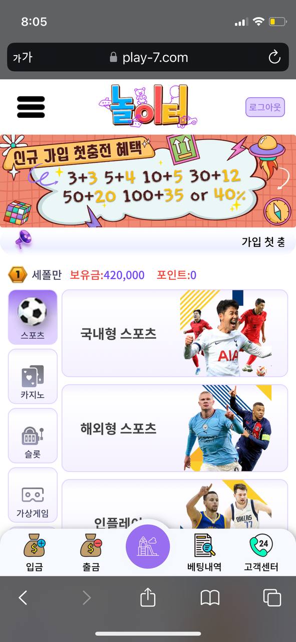 옆동네제휴 먹튀 play-7.com 개먹튀개거지 저능아사이트 조심(4)