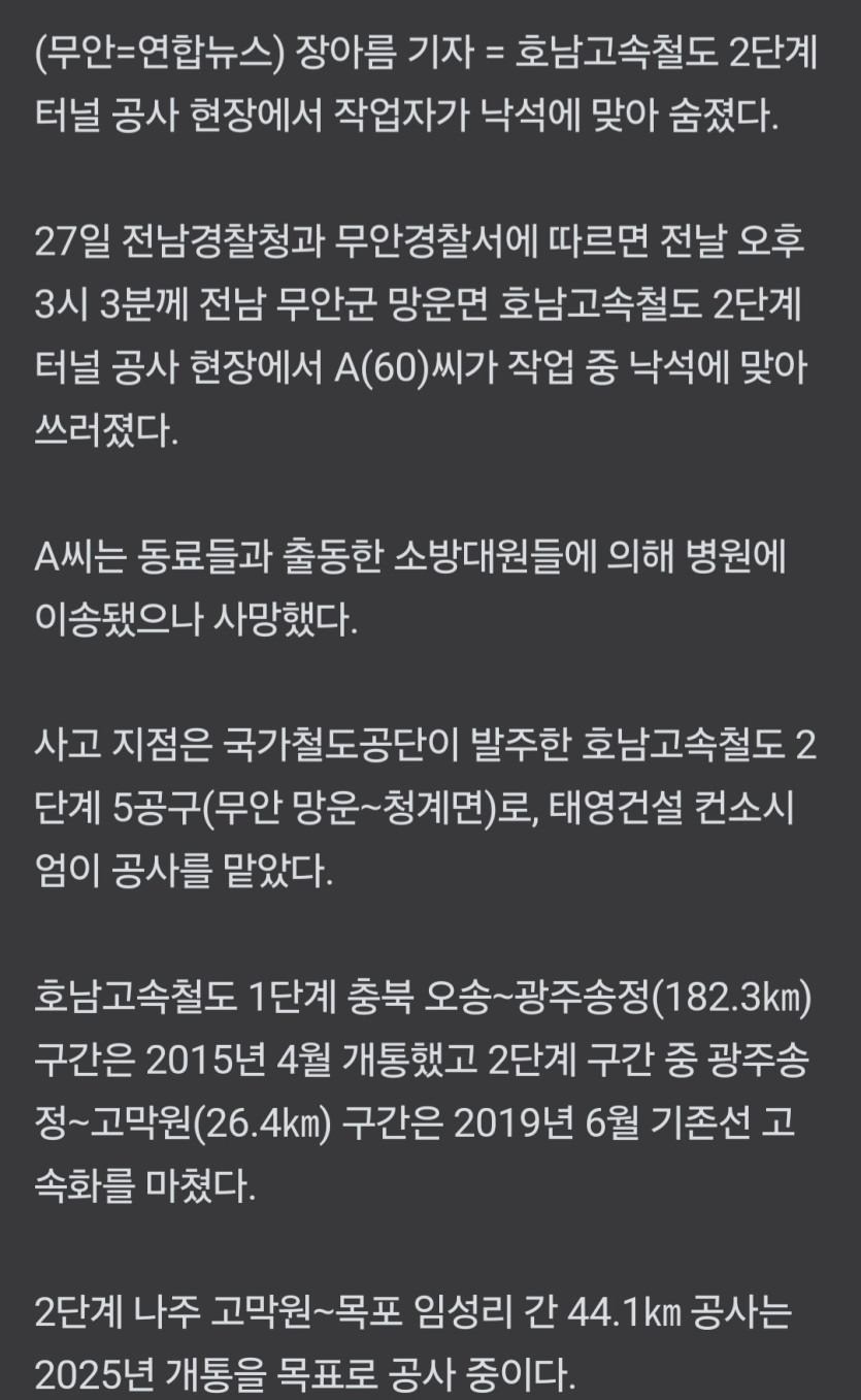 호남고속도로 낙석에 작업자 사망(0)