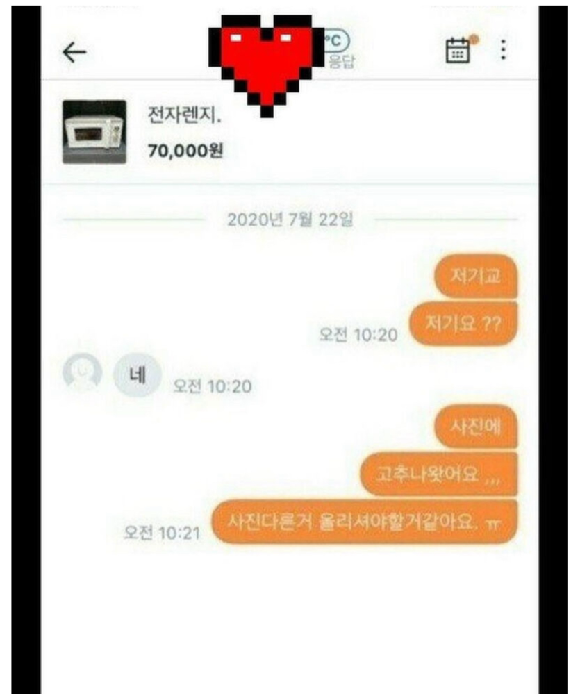 당근마켓 ㄱㅊ남 ㄷㄷ ⚫️-⚫️(1)