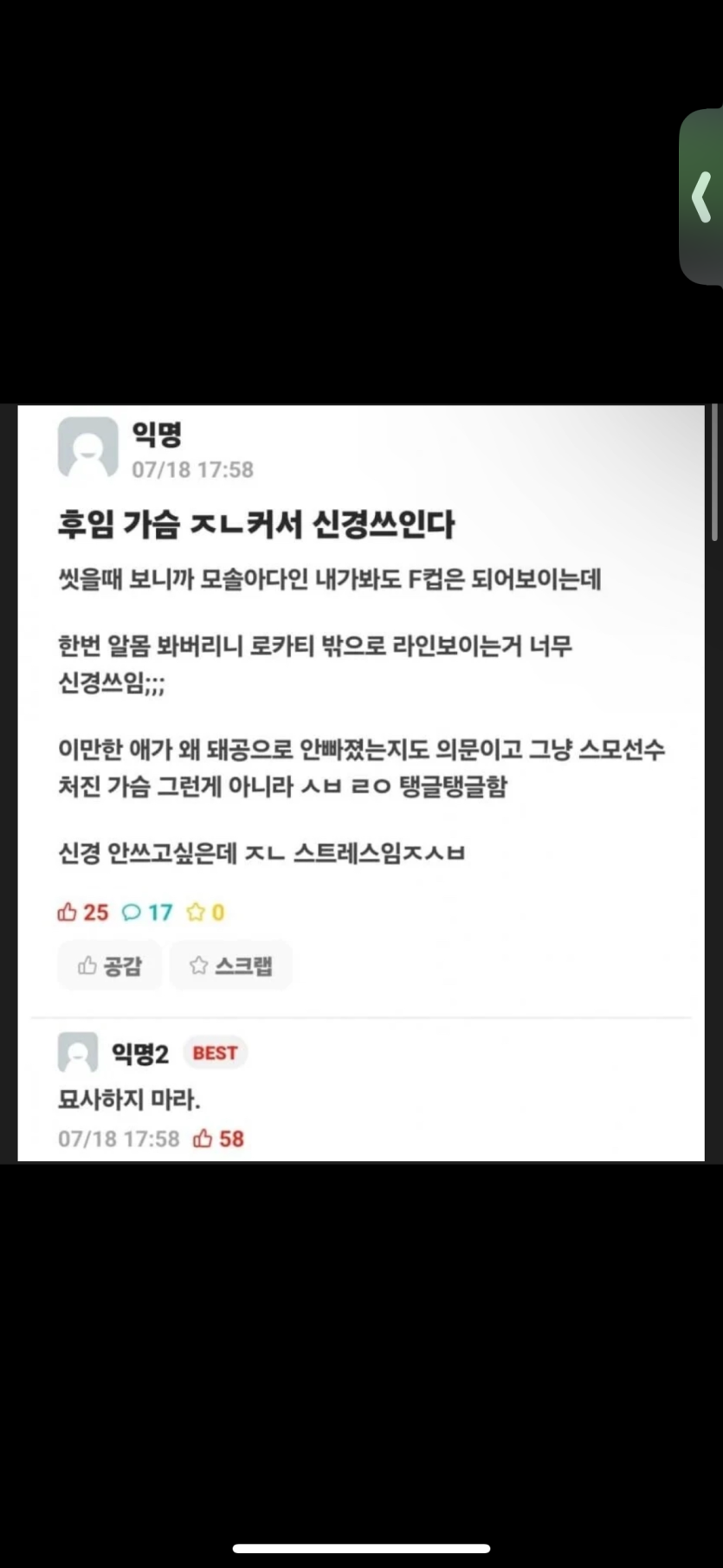 후배가슴이 너무커서 신경 쓰인다..(0)
