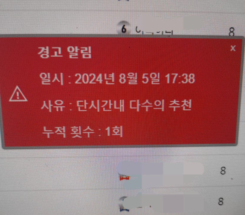 저도 드뎌 경고받았네요.(0)
