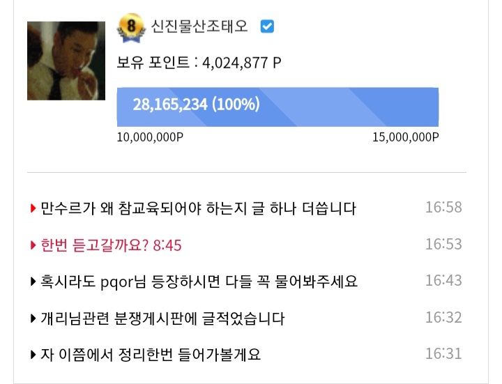딴건모르겟고 조태오님 이거보세요(0)