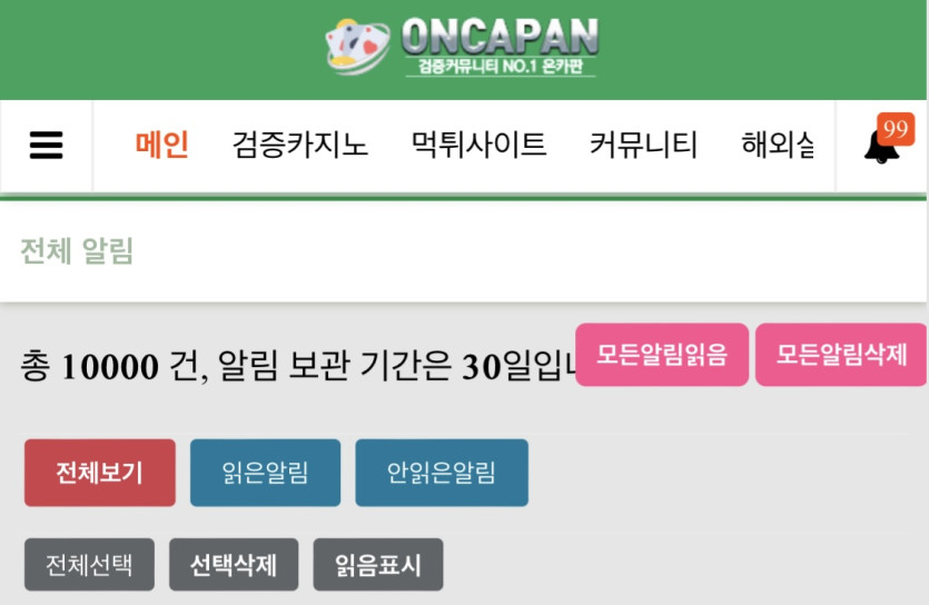 알림만개(0)