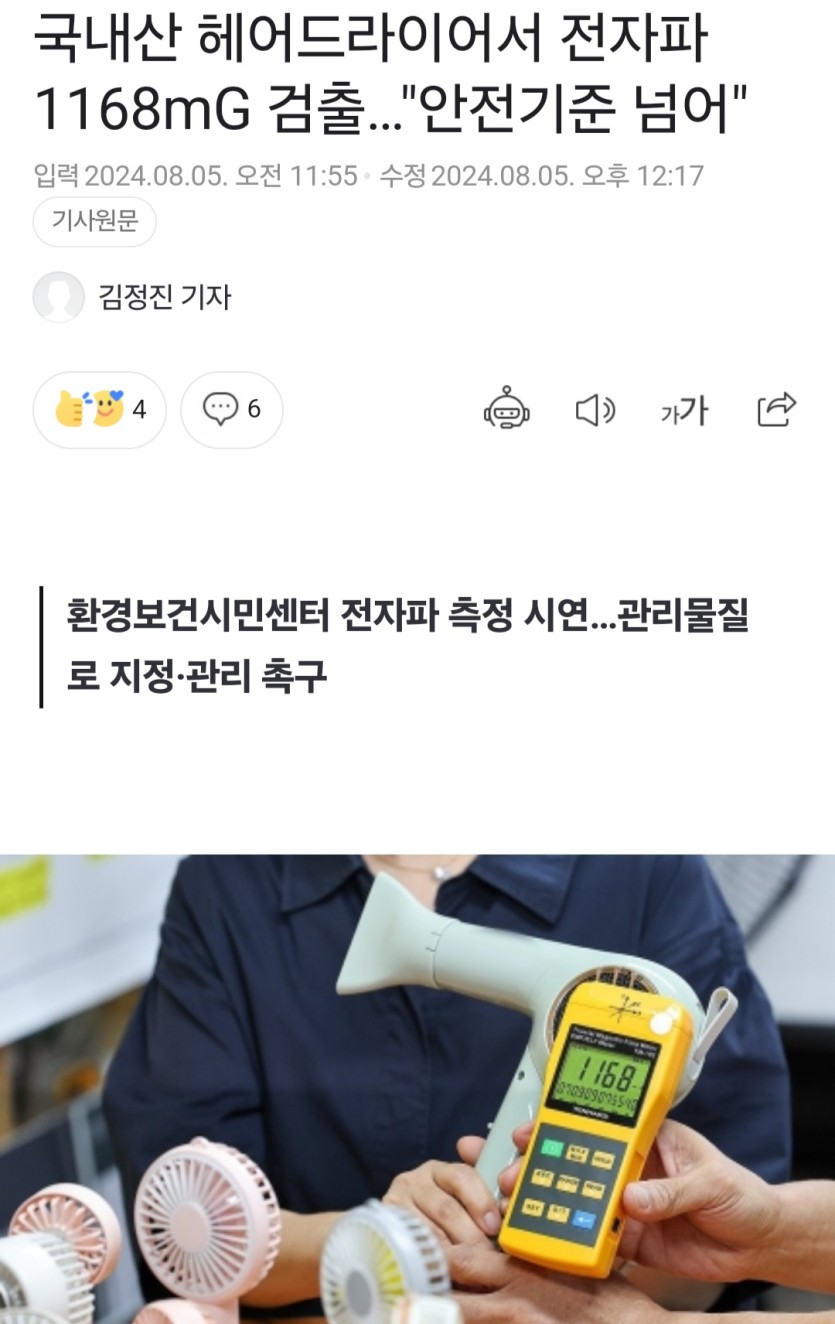 국내산 헤어드라이기 전자파 초과(0)
