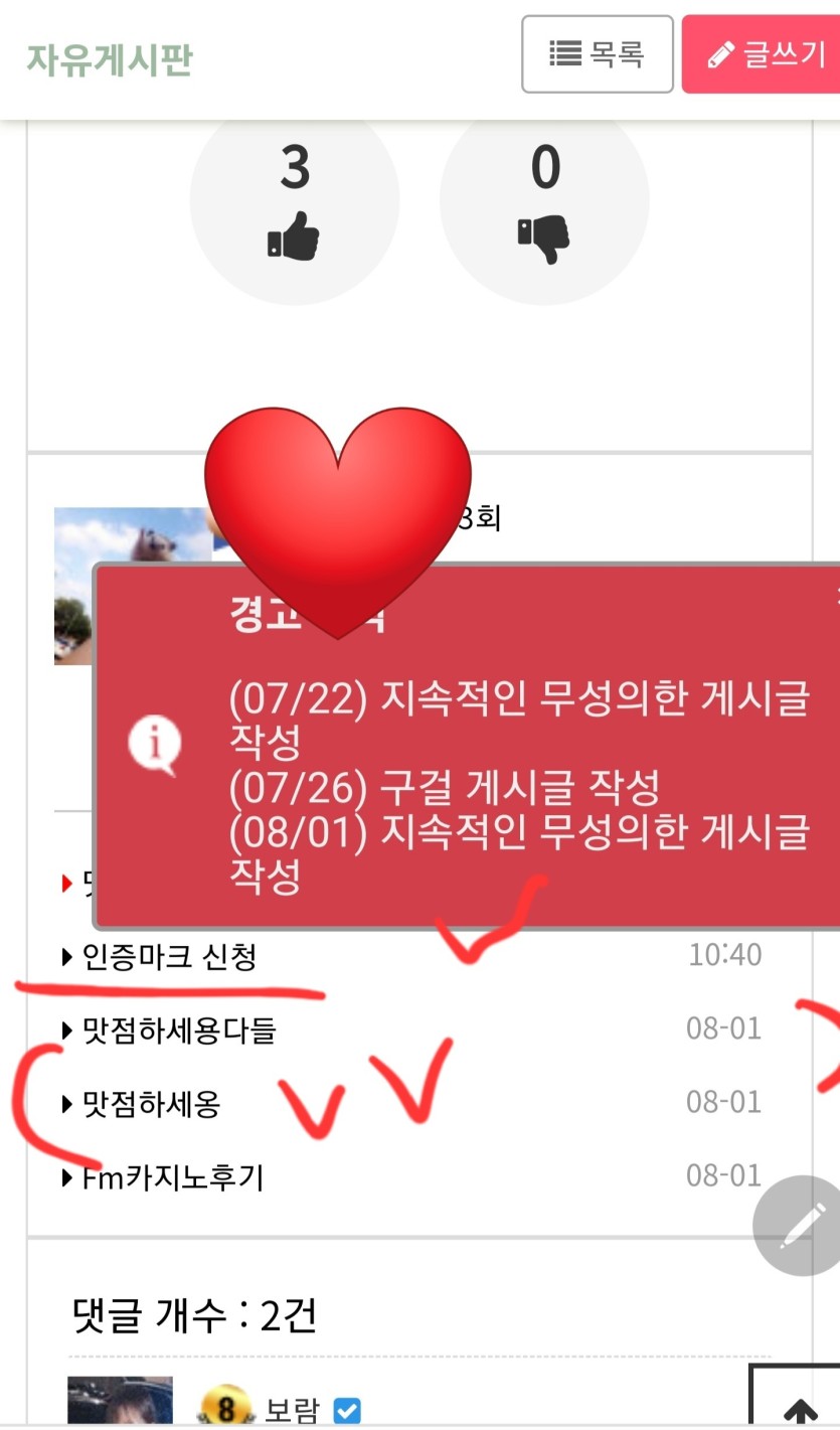 ♥︎경고3회 안스러운분ㅠㅠ(0)