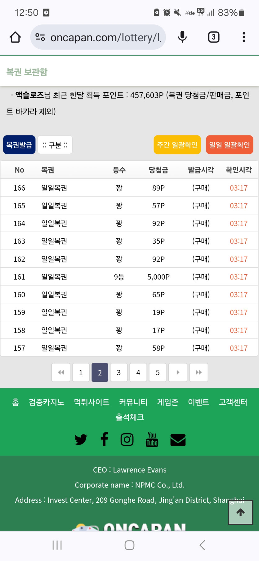 일일복권 90장 구매 후기(0)