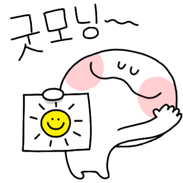 한방생은1입니다 굿모닝이에요(0)