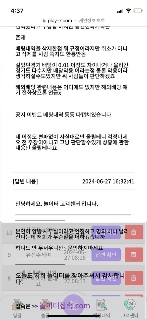 옆동네제휴 먹튀 play-7.com 개먹튀개거지 저능아사이트 조심(6)