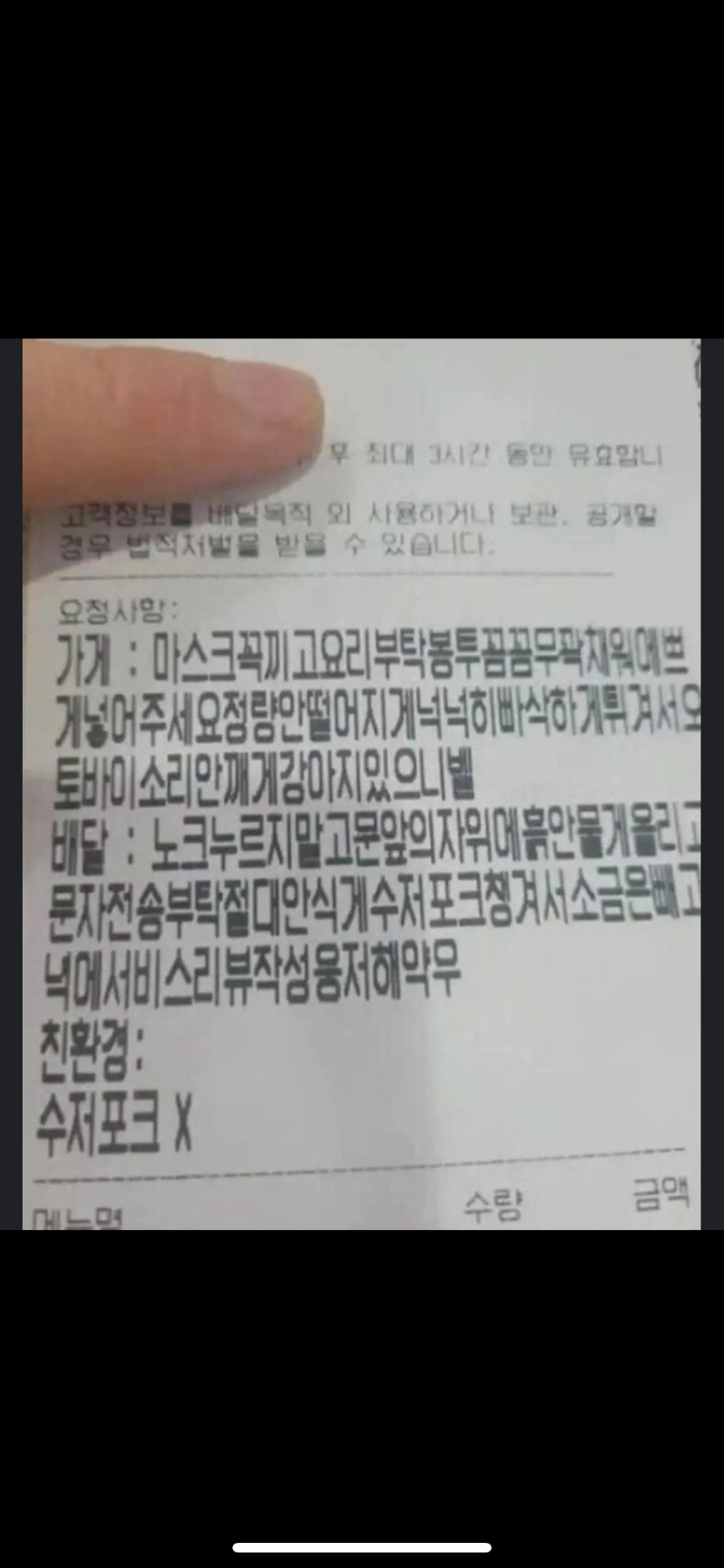 배달접수 보자마자 바로 취소한 사장(0)