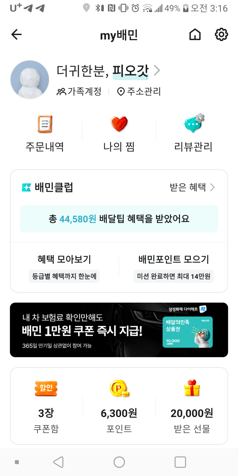 방이동파 식구 쥬이 ㅋㅋ 고마워요(1)