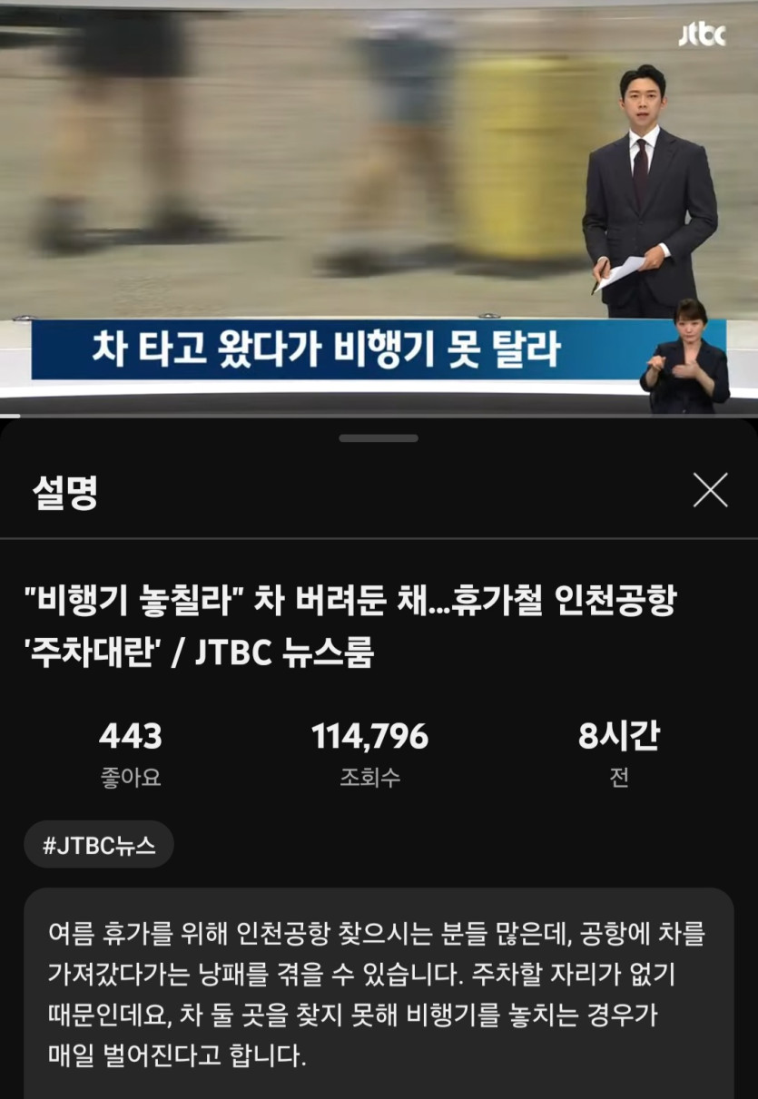 휴가철 인천공항 주차대란(0)