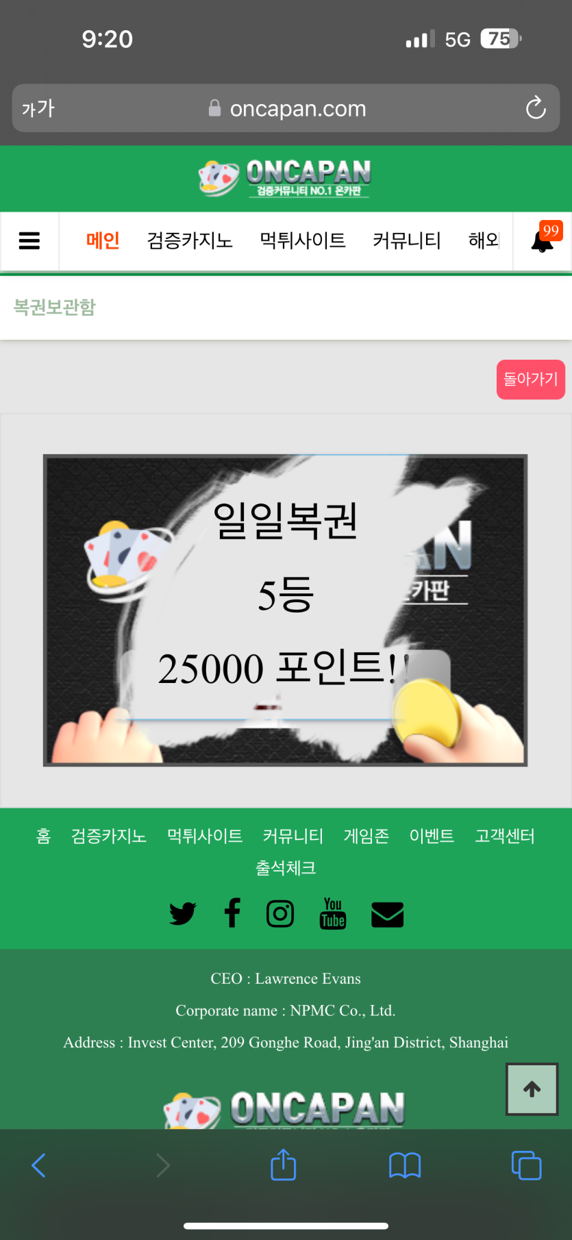 일복5등을 독싸에게 상납(0)